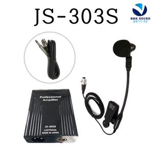 JS303S 색소폰마이크+5M케이블 연습용 관악기용 클립 핀 고성능