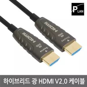파워랜 PL063 HDMI 2.0 AOC 광케이블 20m PL-HAOC2020케이블 HDMI케이블 연장케이블 데