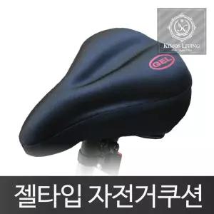 푹신푹신 자전저안장 젤타입 자전거 커버 안장커버/메모리/폼/자전거/안장/커버/젤쿠션/오토바이/실내/쿠션