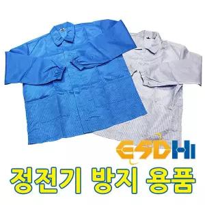 ESDhi 제전복 방진복 크린룸 [제전복사파리]