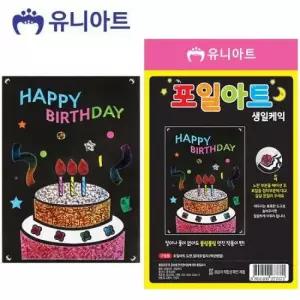 생일케익 만들기 미술놀이 생일케 키트 아트그림 포일 카드 이크