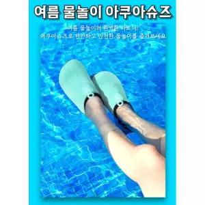 아쿠아슈즈 워터슈즈 미끄럼방지 물놀이신발 계곡 바다 수영장 워터파크 여름신발