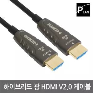 파워랜 PL063 HDMI 2.0 AOC 광케이블 20m PL-HAOC2020/C타입/모니터/미러링/컴퓨터/영상/케이블/HDMI선