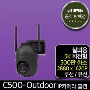 ipTIME C500-Outdoor 5K 500만화소 회전형 IP 카메라 무선 와이파이 CCTV 홈 캠 가정용 실외용