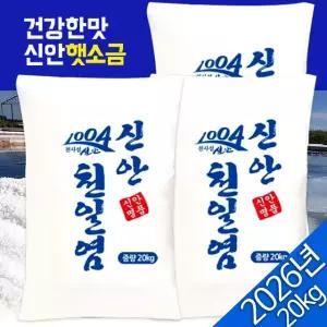 2026년 신안 천일염 굵은소금 20kg