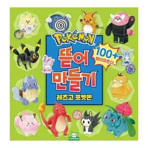 [보리보리/하비스]포켓몬스터 뜯어만들기 - 레츠고포켓몬
