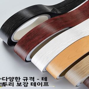 나무 무늬 가장자리 장식 스트립 원목 캐비닛 가구 목재 보드 밀봉 바닥 틈새 스티커 뷰티 심