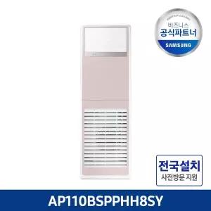 삼성 공식인증점 AP110BSPPHH8SY 냉난방기 비스포크 30형3상 전국설치