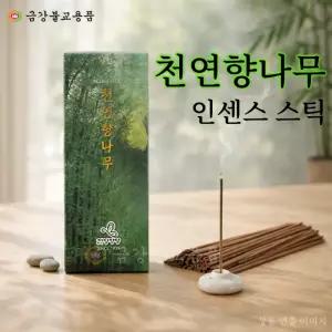 천연 향나무 향 - 국산 인센스 스틱 2종