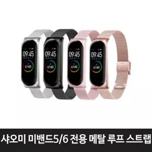 샤오미 미밴드 6 5 밀레니즈 버클 메탈 루프 스트랩 시계줄 교체 밴드