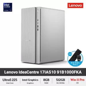 () 레노버 IdeaCentre 17IAS10 91B1000FKA (Win11 Pro) Ultra5 225 사무용 데스크탑 가정용PC Lenovo 아이디어센터 +GIFT