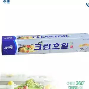 호일 (크린) 쿠킹 알루미늄 30cm 30m