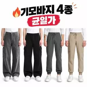 [테슬라][한정특가] 남여 기모바지 4종 균일가 모음