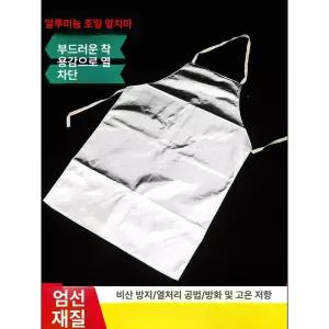 방열 앞치마 고온 방염복 용접 열차단 전면형 사출