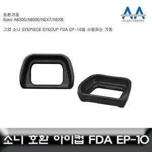 이무 소니 알파 A6000 호환 아이피스/아이 뷰파인더