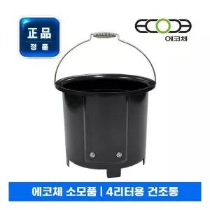 [정품] 에코체 음식물처리기 ECC-888 건조통 4L
