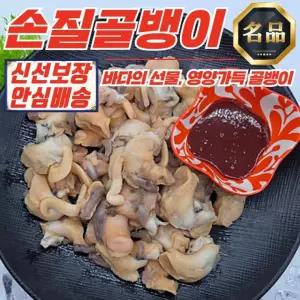 포항 직접조업 껍질 깐 손질 골뱅이 230g x 4팩