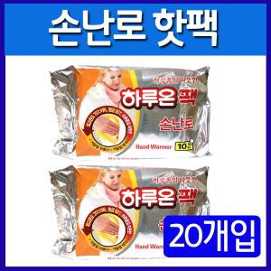 [하루온팩 손난로 10매입 2봉지]손난로핫팩/휴대용손난로/붙이는핫팩/하루핫팩/하루손난로/휴대용난로
