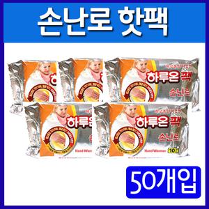 [하루온팩 손난로 10매입 5봉지]손난로핫팩/휴대용손난로/붙이는핫팩/하루핫팩/하루손난로/휴대용난로