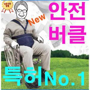 NEW 원터치 휠체어 안전벨트 안전버클(3점식) 적용