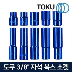 도쿠 3/8인치 자석 육각 핸드 소켓 마그네틱 숏 롱 복스알