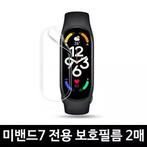샤오미 미밴드7 전용 액정보호 필름 2매