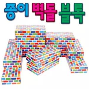 골라온 한립 종이벽돌 칼라 종이벽돌블럭