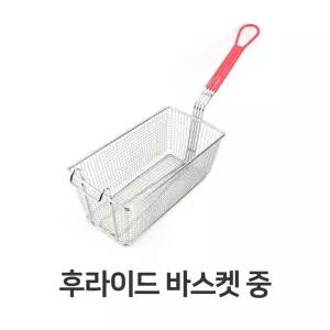 후라이드 바스켓 망 업소용 튀김망 사이즈 중