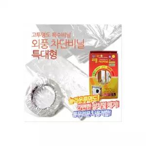 한솔 외풍 차단 비닐 특대형3.2X3m 방풍 문풍지 방한 창문 방풍막 문발 현관
