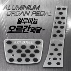 알루미늄프리미엄페달(오르간오토전용상품) 차량 자동차 승용차 튜닝