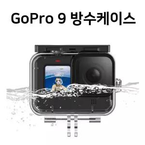 고프로9 호환 방수케이스 다이빙 슈퍼슈트 GOPRO9 쉘캠 고커버 고케이스 케이스 액션 보호 부품 악세사리