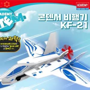 콘덴서 비행기 시리즈 KF 21/장난감/스티로폼/학생용/어린이/핸드슈팅/야외/조립/키트/과학/어린이집/학교