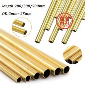 황동 튜브 200/300/500mm 길이 원형 합금 파이프 직선 2mm~25mm 외경 모델링 절단 도구