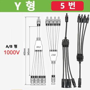 1/5Sets 광전지 태양 광 커넥터 Y  1 ~ 2/3/4 어댑터 남성 여성 3 방향 4 5 플러그 PV 1000V 30A