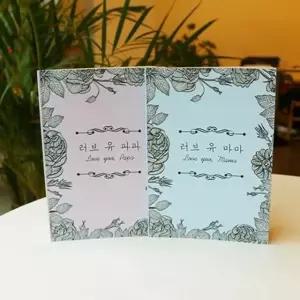 부모님 문답책 러브유 마마 러브유 파파 (어버이날 선물 문답 편지 백문백답 생신 결혼기념일)