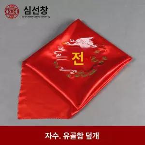 실크 보자기 폐백 예단 선물 전통 명절 생일 포장 혼수