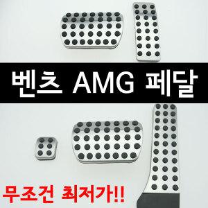 벤츠 페달 AMG 알루미늄 스포츠 A B C CLA E클래스