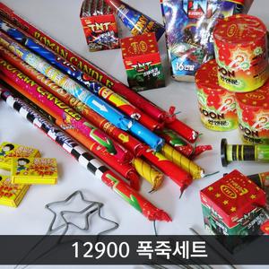 제대로 구성한 12900 폭죽세트