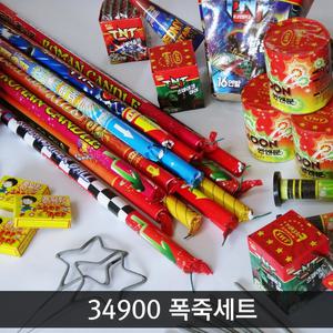제대로 구성한 34900 폭죽세트