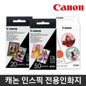 캐논 인스픽 P2 S2 전용 인화지 포토용지 사진용지 스티커 인화지 zp-20 zp-50 zp-20c ZINK
