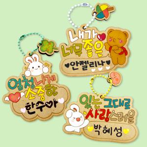 참좋은나 가방걸이(자존감,인성) 