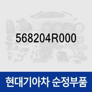엔드-타이 로드,좌측 (568204R000) K5 (TF) 하이브리드/더뉴 (TF) 500h, YF쏘나타
