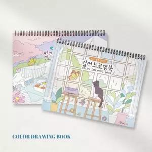 6000 컬러 드로잉북 (가로형)/놀이/명화/색칠/색칠북/컬러링/엽서/컬러링북/드로잉/도안/색연필/어린이