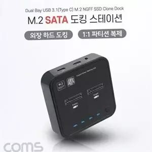 [COMS]고품질 외장형 m.2 ssd 케이스 m.2 외장 하드 복제 M.2SATA도킹스테이션 M.2SSD도킹 M.2외장하드 WF