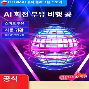 TESIMAI 스마트 센서 플로팅 매직볼 남아 생일 선물