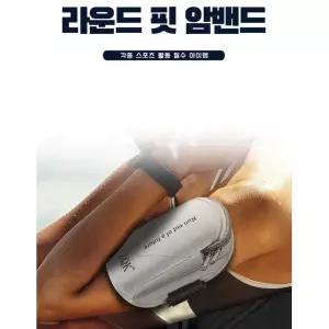 런닝 핸드폰암밴드 조깅 팔거치대 파우치 러닝 30대 스포츠용품