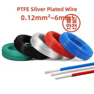 PTFE 실버 도금 와이어 고순도 OFC 전자 HiFi 오디오 스피커 헤드폰 DIY 신호 구리 케이블 0.12mm ² ~ 6m