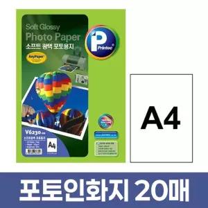 포토인화지 A4 20매 사진 프린터 프린트 종이 용지