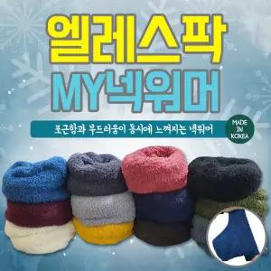고품질 (지나산업)엘레스팍 넥워머/목도리/스카프/탁텔넥워머