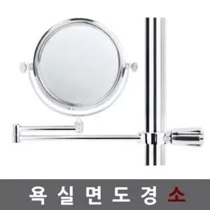 [제이큐]욕실 거울 확대경 화장실 샤워실 벽걸이 면도 샤워바용 원형 욕실거